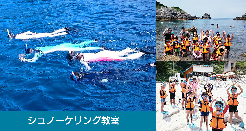大人気 シュノーケリング教室開催中!